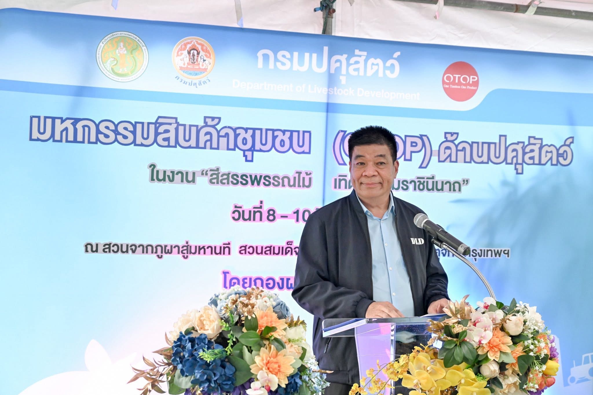 รองอธิบดีกรมปศุสัตว์ S 15982598