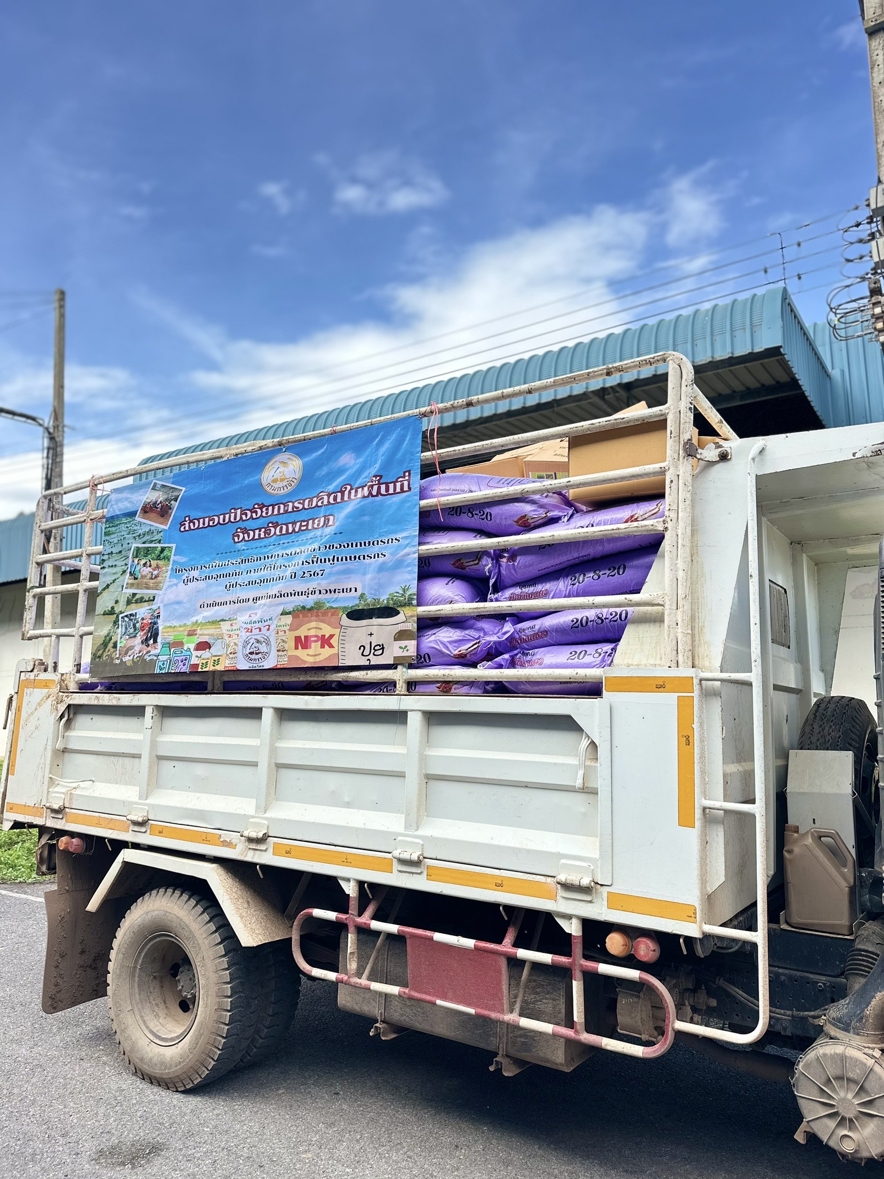 ศูนย์เมล็ดพันธุ์ข้าวพะเยา จัดเต็ม โครงการเพิ่มประสิทธิภาพการผลิตข้าวของเกษตรกรผู้ประสบอุทกภัย 5 S 16400563