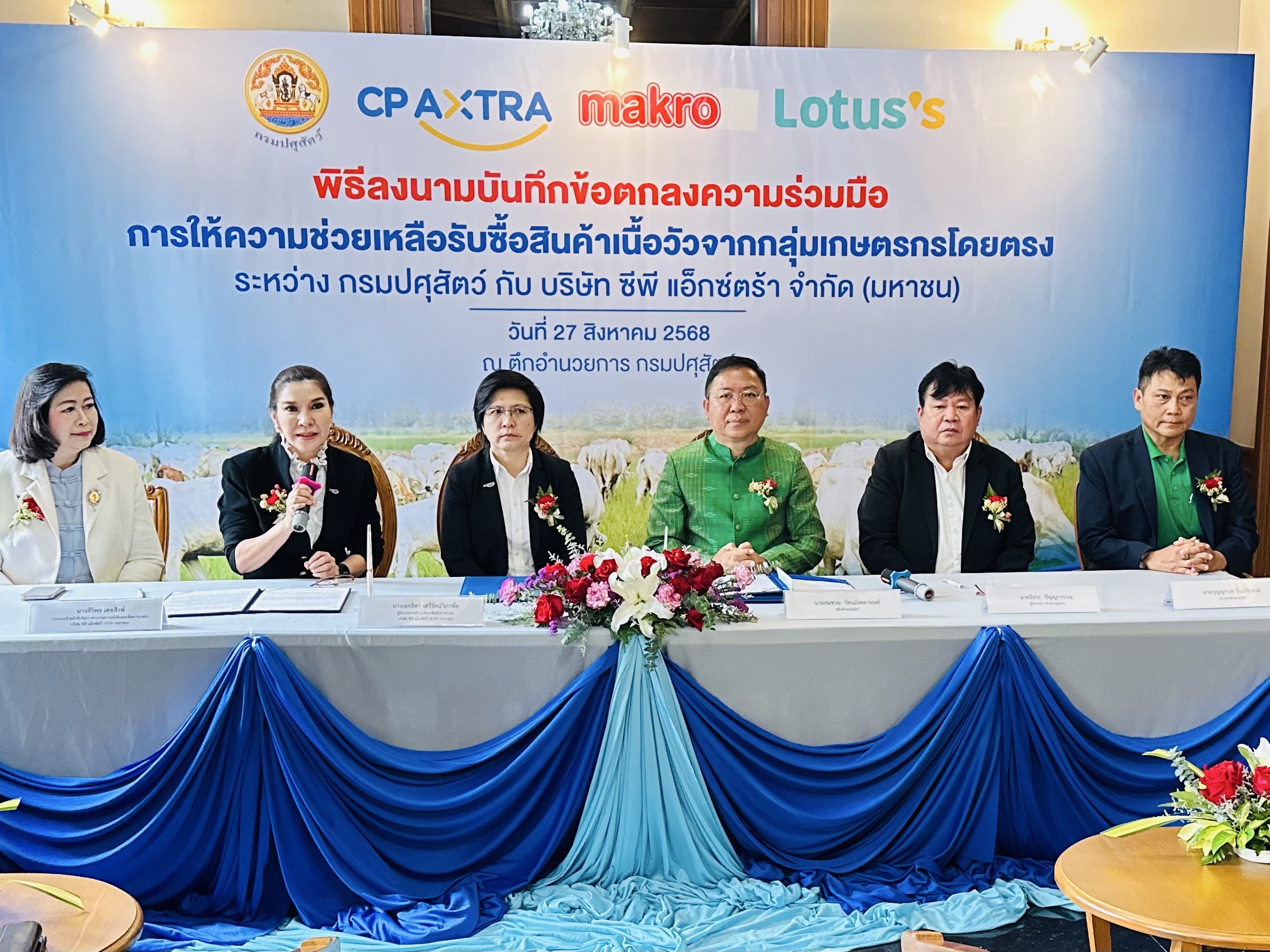 กรมปศุสัตว์ จับมือ ซีพี แอ็กซ์ตร้า หนุนตลาดเนื้อโคคุณภาพดีจากเกษตรกรไทย สร้างรายได้มั่นคงอย่างยั่งยืน 6 S 16719890