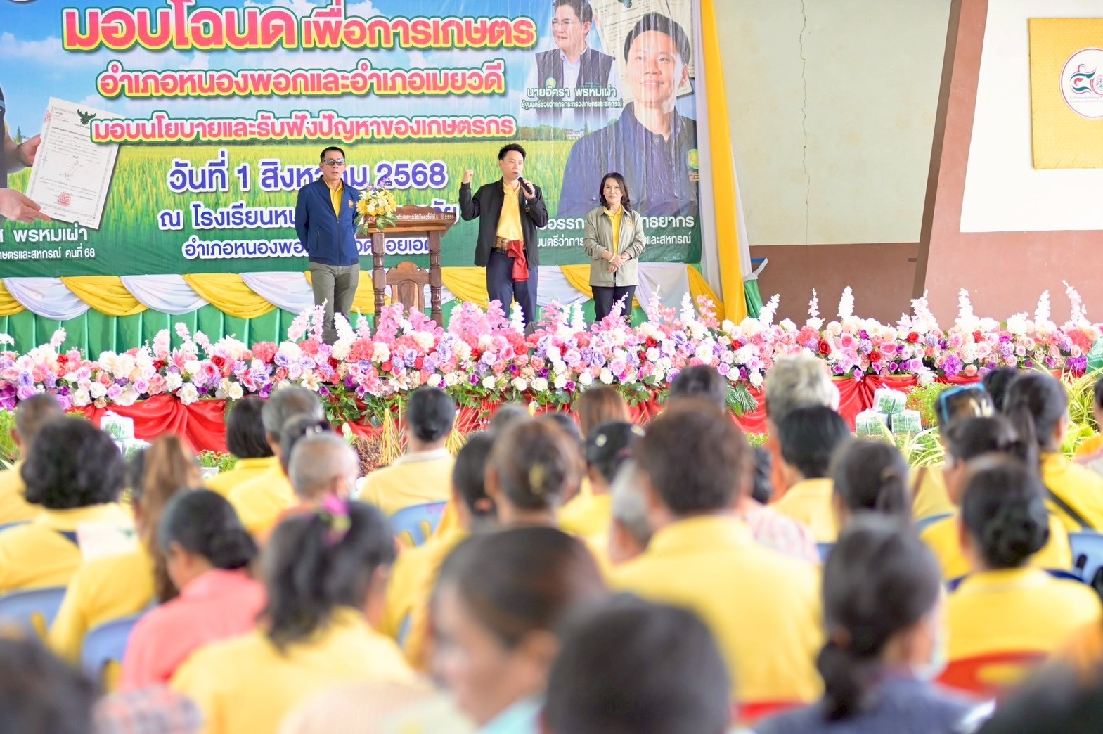 ชาวร้อยเอ็ดเฮ “รมว.อรรถกร” ลุยมอบโฉนดเพื่อการเกษตร 2,000 ราย เนื้อที่ 20,127 ไร่ เพิ่มโอกาสเข้าถึงแหล่งเงินทุน พร้อมขนทัพหนุนปัจจัยการผลิต พุ่งเป้าลดต้นทุน เพิ่มรายได้เกษตรกร 4 S 20103329