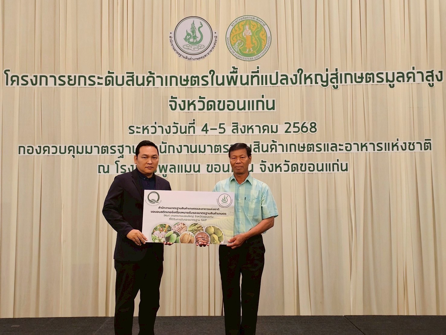 มกอช.หนุนกลุ่มเกษตรกรแปลงใหญ่ขอนแก่น ใช้เครื่องหมาย Q ผลิตสินค้าเกษตรที่มีคุณภาพ ได้มาตรฐาน พร้อมต่อยอดเกษตรมูลค่าสูง ขยายสู่ตลาดโมเดิร์นเทรด 6 S 26148928