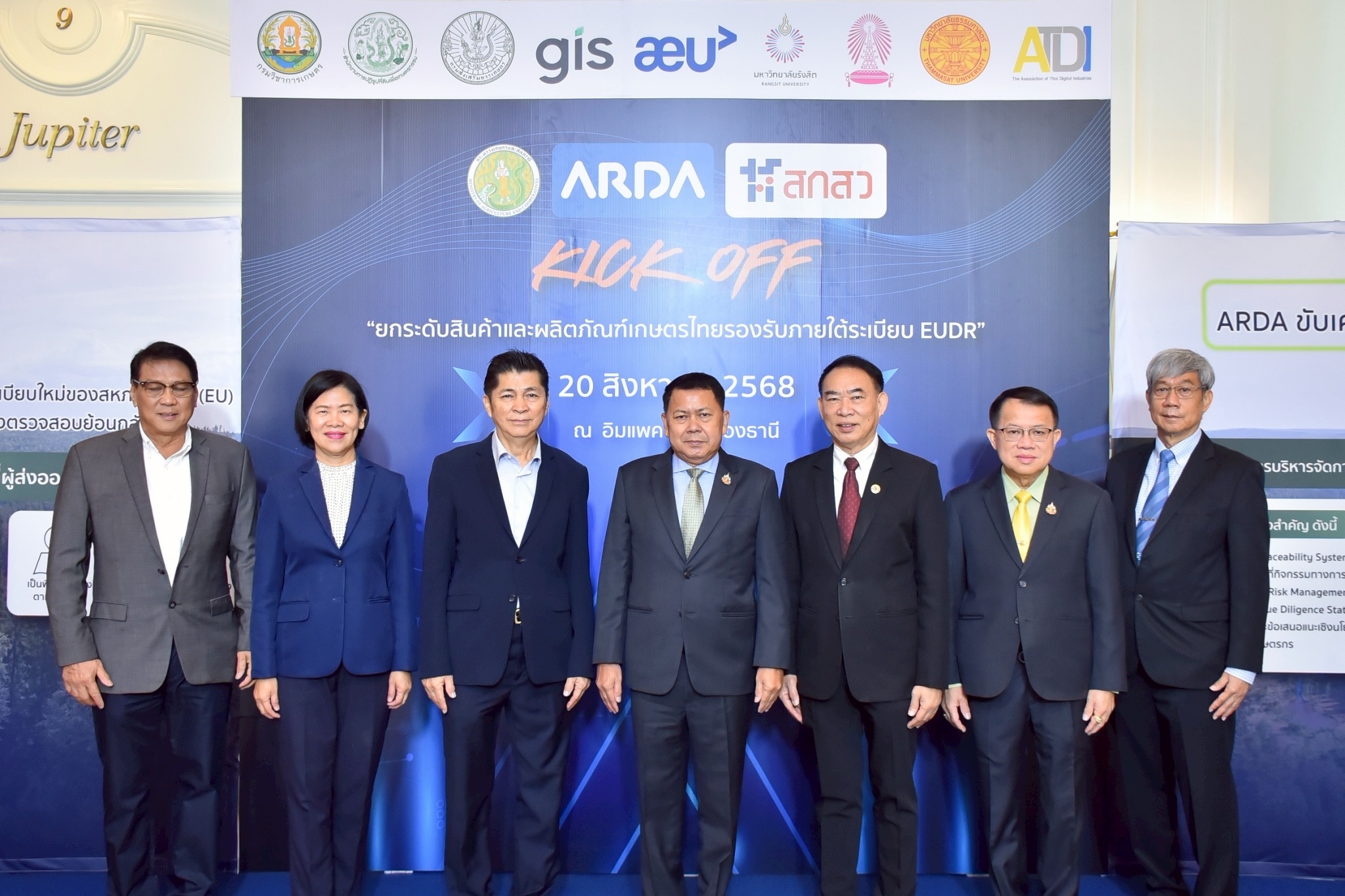 กระทรวงเกษตรฯ โดย ARDA จับมือพันธมิตร “Kick-off ยกระดับสินค้าและผลิตภัณฑ์เกษตรไทยรองรับระเบียบ EUDR” ที่จะเริ่มบังคับใช้ปลายปีนี้ พร้อมเปิดตัว 9 โครงการวิจัยนำร่อง 11 S 485376025