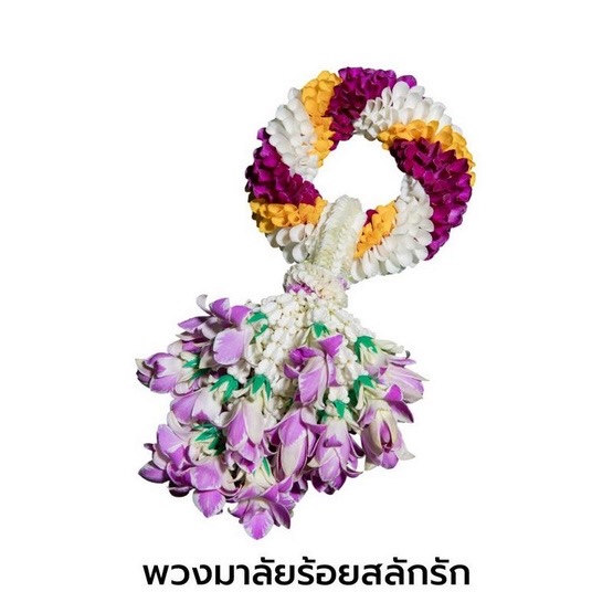 เกษตรฯ นำร่อง พวงมาลัยมูลค่าสูงจากเกษตรแปลงใหญ่ สั่งออนไลน์ สื่อรักง่ายๆ ได้ทุกวัน 3 S 6258694 0