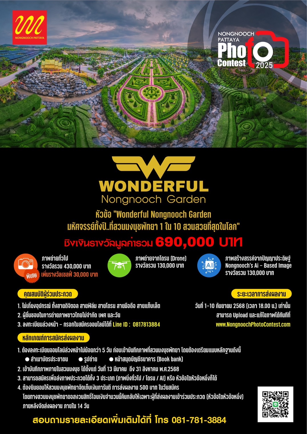 สวนนงนุชพัทยา คึกคัก ช่างภาพทั่วไทยแห่ร่วม Workshop สุดพิเศษ ก่อนส่งผลงานลงสนามประกวดถ่ายภาพครั้งยิ่งใหญ่ “Nongnooch Photo Contest ครั้งที่ 3” 10 S 6792738