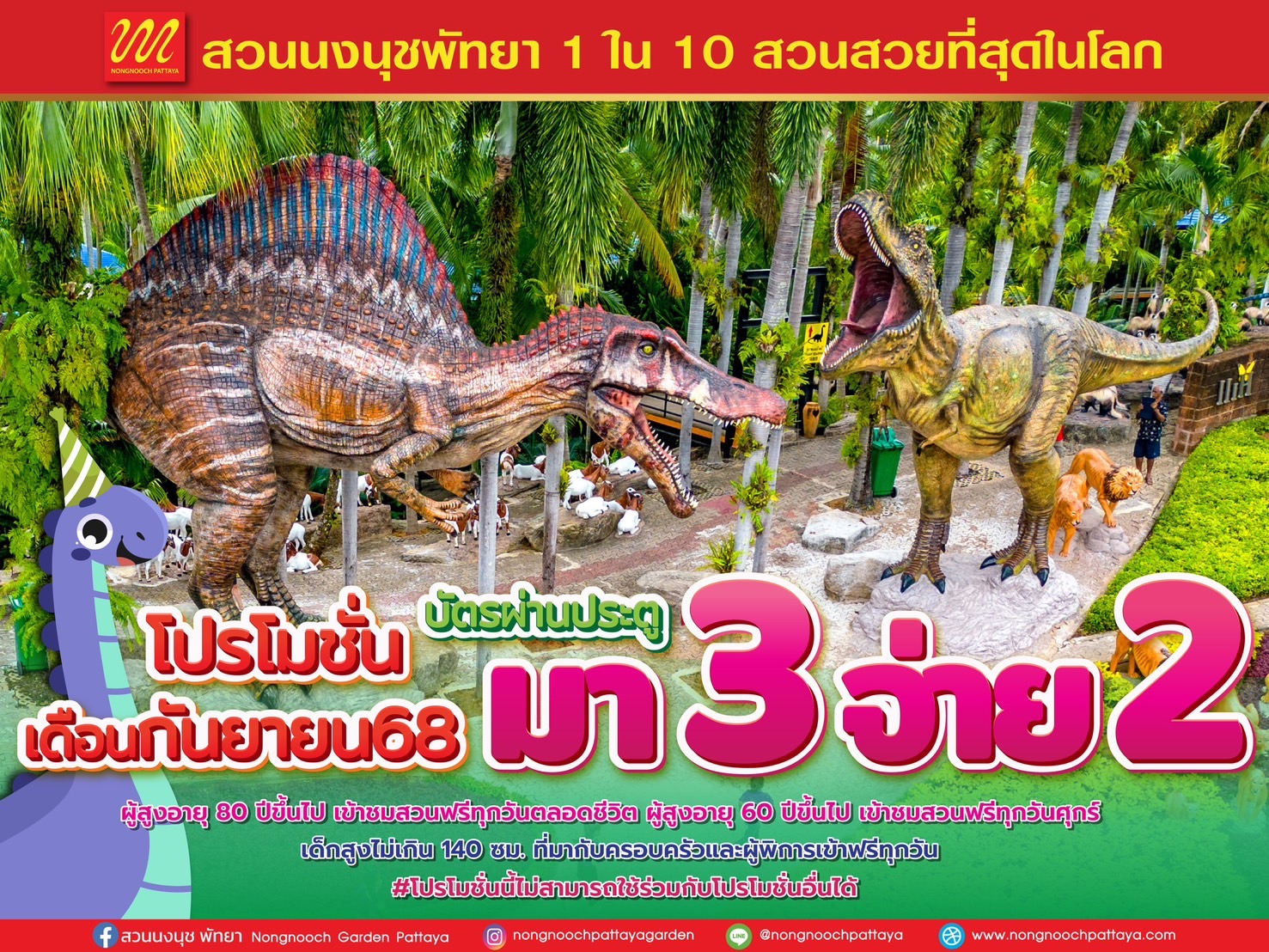 สวนนงนุชพัทยา จัดโปรแรง “ไทยเที่ยวไทย” มา 3 จ่าย 2 ตลอดเดือนกันยายน 11 S 7357878