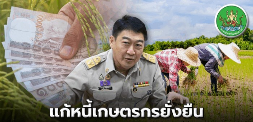 เปิดแผนแก้ปัญหาหนี้สินสมาชิกสหกรณ์- กลุ่มเกษตรกรกว่า 2 แสนล้าน มุ่งลดหนี้ เพิ่มรายได้ สร้างวินัยทางการเงิน 2 image