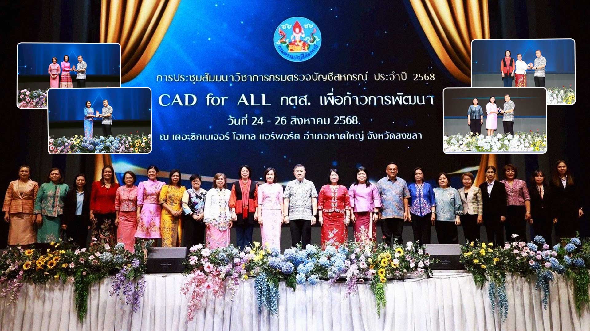 กรมตรวจบัญชีสหกรณ์ จัดประชุมสัมมนาวิชาการ ประจำปี 2568 “CAD for All กตส. เพื่อก้าวการพัฒนา” สร้างมาตรฐานสู่การเป็นองค์กรต้นแบบด้านการสอบบัญชี เสริมศักยภาพบุคลากร พร้อมก้าวสู่ยุคดิจิทัล 1 กรมตรวจบัญชีสหกรณ์2