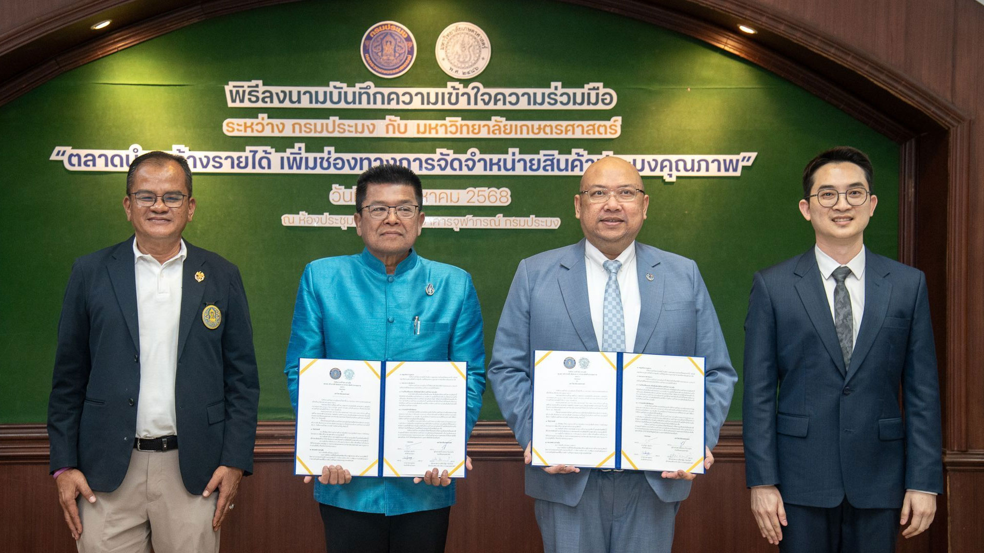 กรมประมง จับมือ ม.เกษตร2