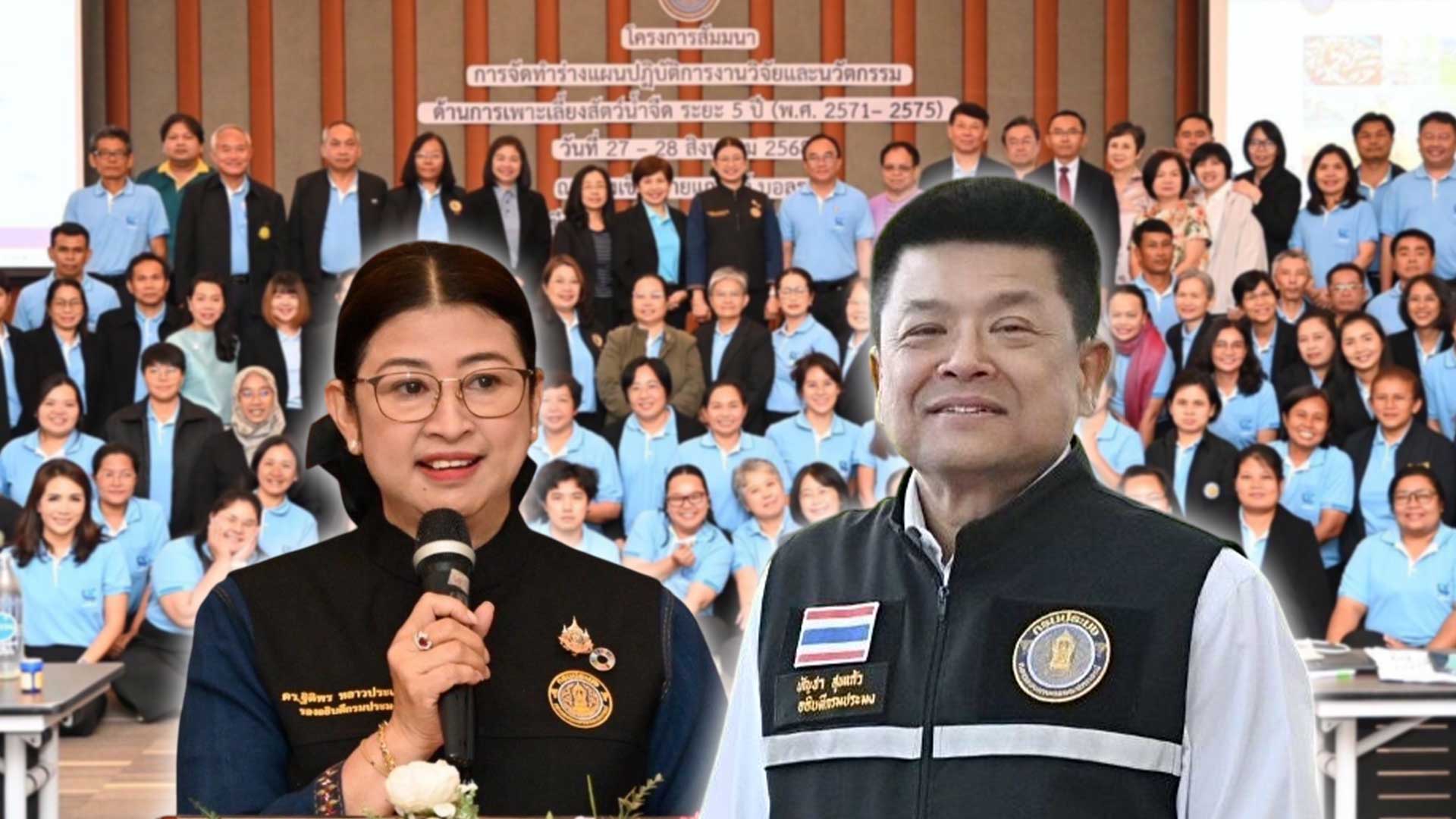 กรมประมง..เปิดเวทีสัมมนาปั้น Road Map “แผนปฏิบัติการวิจัยและนวัตกรรมการเพาะเลี้ยงสัตว์น้ำจืด” ระยะ 5 ปี 1 กรมประมง3 1