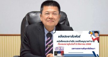 กรมประมงไฟเขียว2