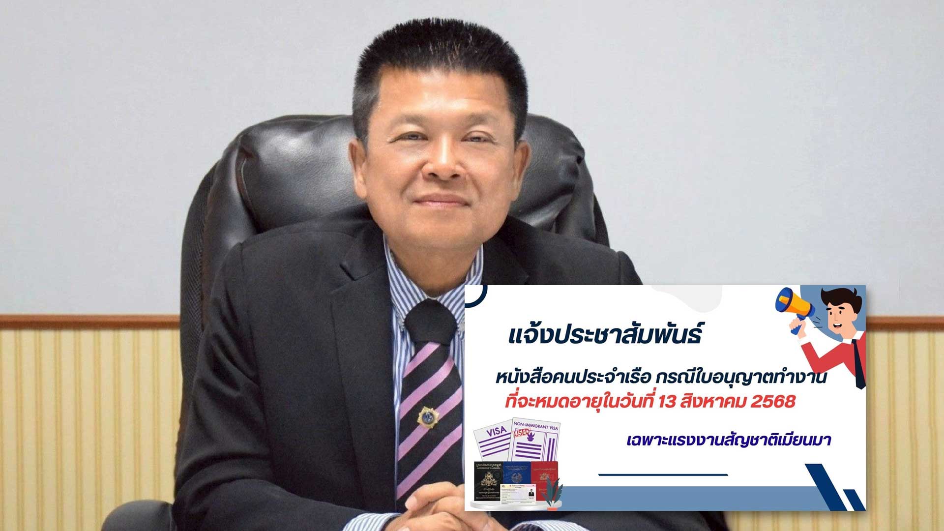 กรมประมงไฟเขียวคลายล็อกแรงงานเมียนมา ขยายเวลาหนังสือคนประจำเรือ ทำงานต่อได้ถึง 13 ธันวาคม 2568 1 กรมประมงไฟเขียว2