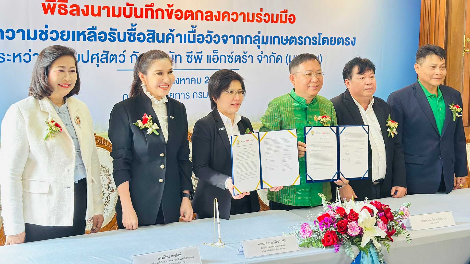 กรมปศุสัตว์ จับมือ ซีพี แอ็กซ์ตร้า หนุนตลาดเนื้อโคคุณภาพดีจากเกษตรกรไทย สร้างรายได้มั่นคงอย่างยั่งยืน 1 กรมปศุสัตว์ จับมือซีพี แอ็กซ์ตร้า 3