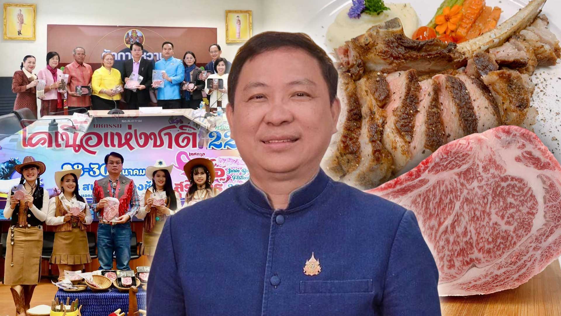 กรมปศุสัตว์ปลื้ม “เนื้อสุรินทร์” ประกาศขึ้นทะเบียน GI ตัวล่าสุด 1 กรมปศุสัตว์ปลื้ม3