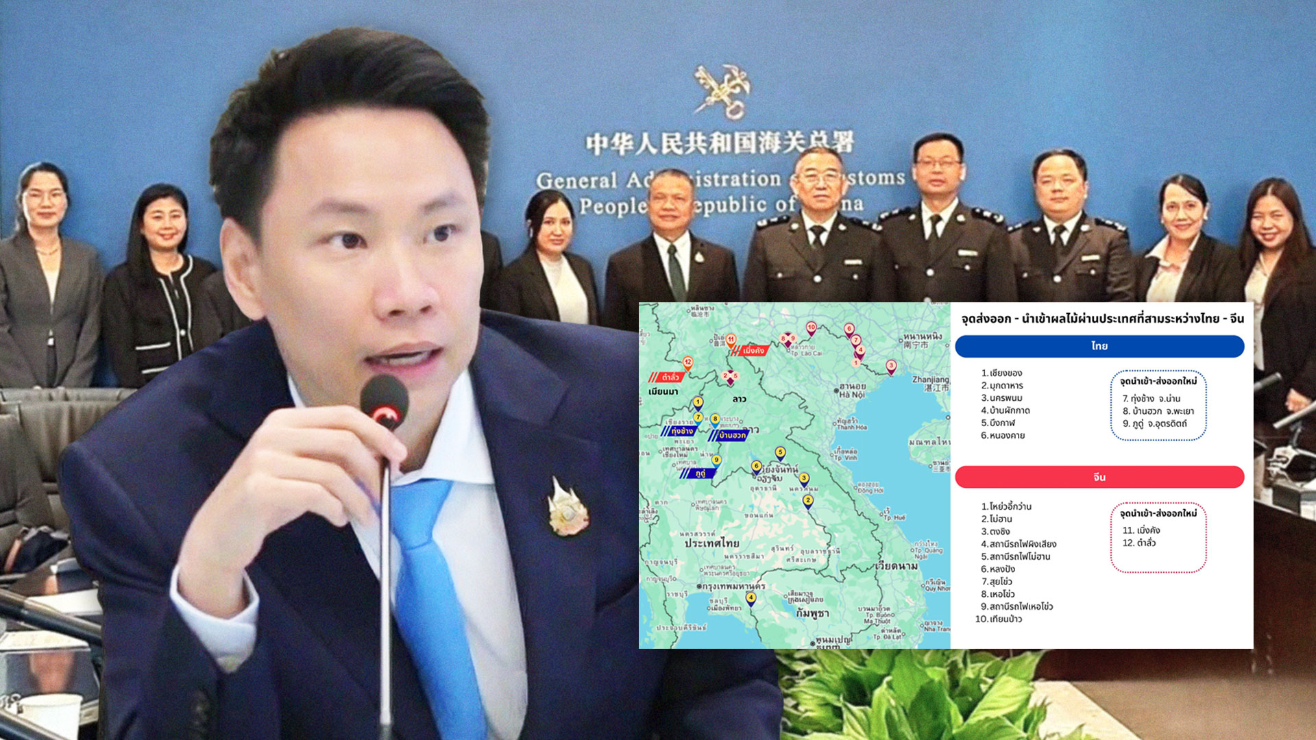 รมว.อรรถกร แจ้งข่าวดี2