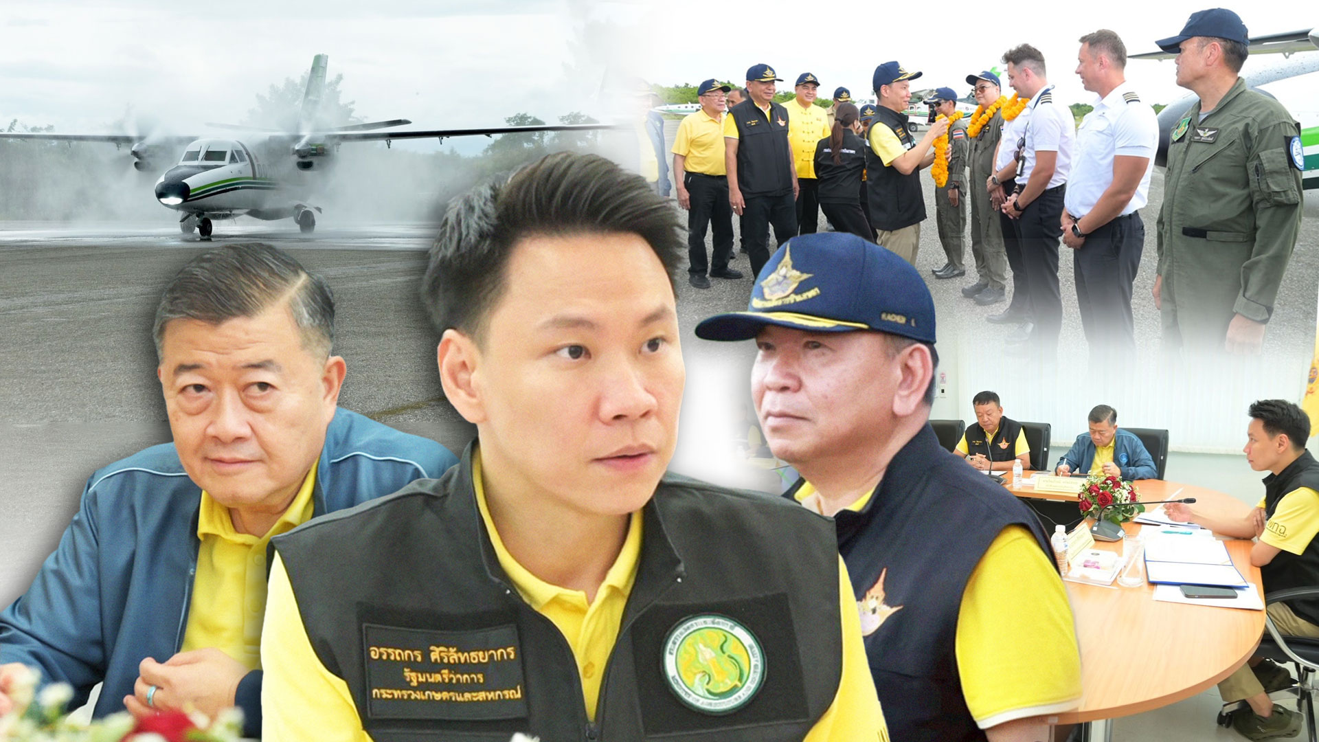 รมว.อรรถกร สั่งติดอาวุธกรมฝนหลวงฯ เตรียมยกระดับ รมว.อรรถกร2 cd