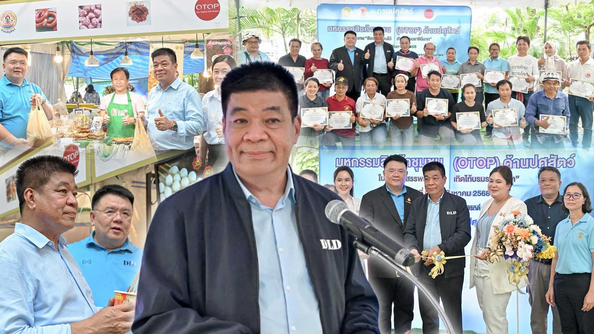 รองอธิบดีกรมปศุสัตว์ รอธ3