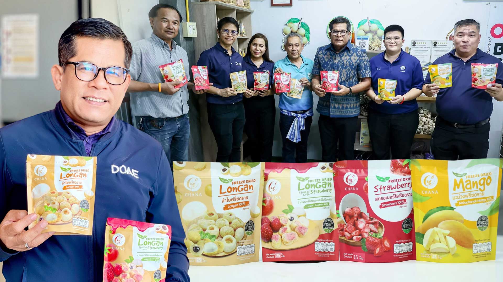 ลำไยฟรีซดราย3