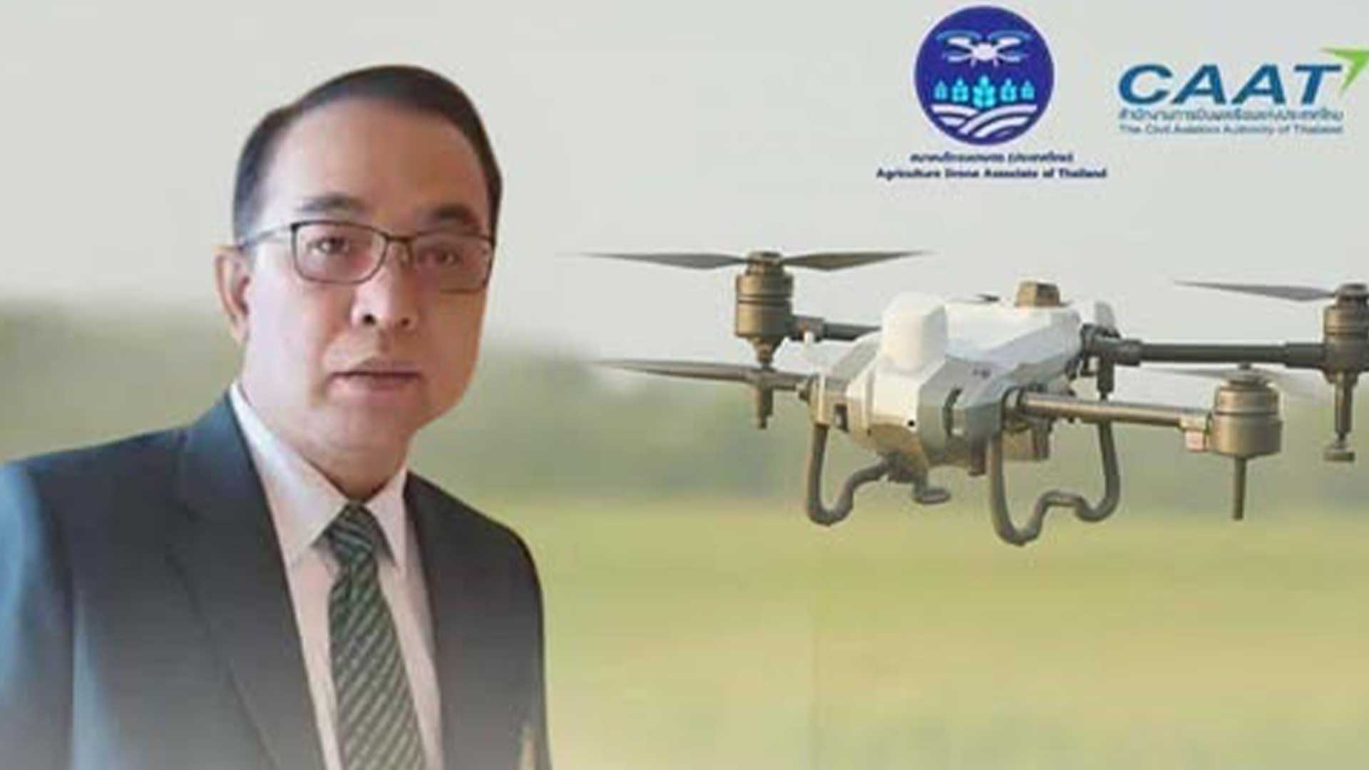 สมาคมโดรนเกษตร3
