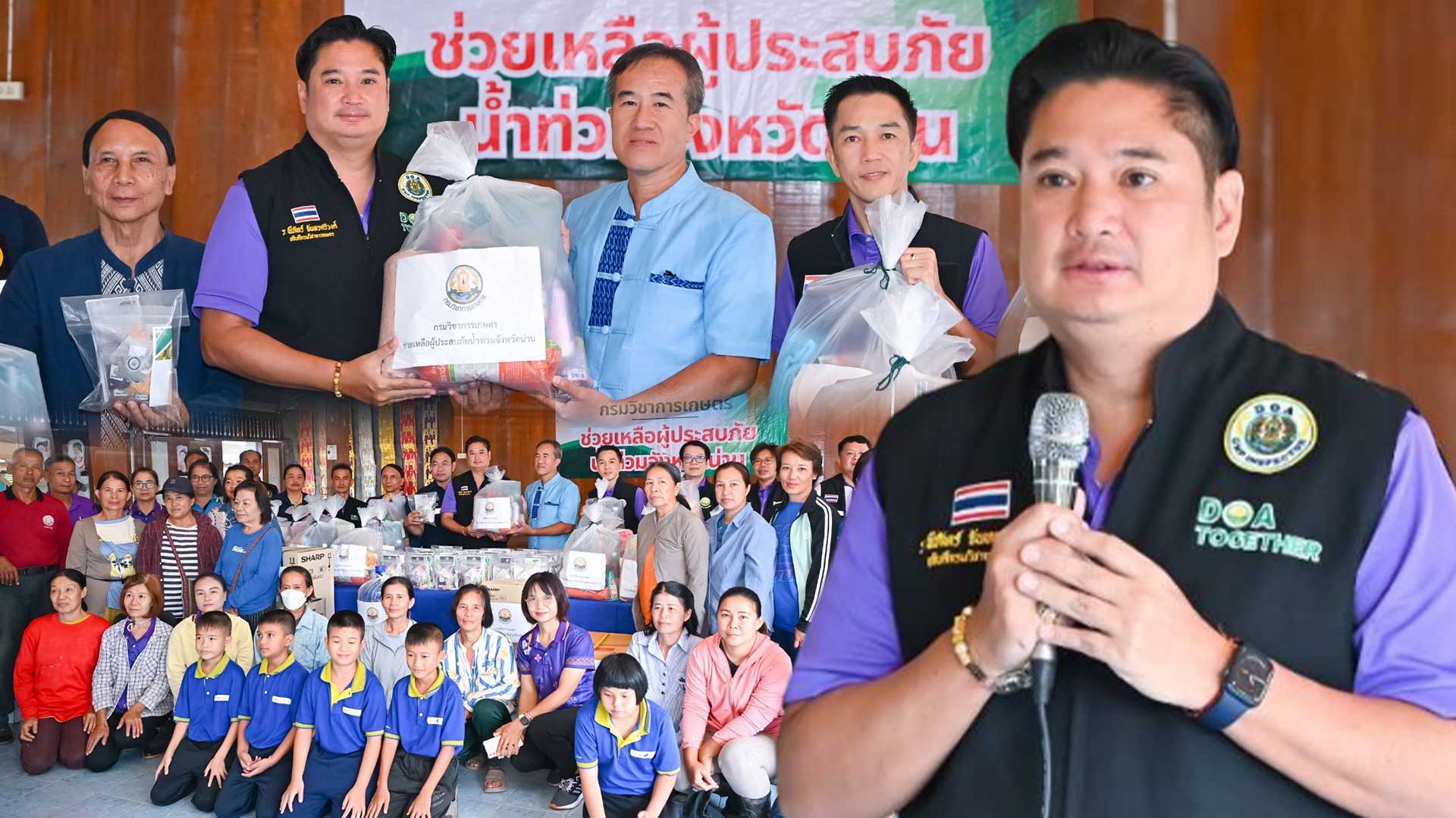 อธิบดีกรมวิชาการเกษตร ลงพื้นที่น่าน ติดตามช่วยเหลือเกษตรกรหลังน้ำท่วมหนักจากพายุวิภา 1 อธิบดีกรมวิชาการเกษตร ลงพื้นที่น่าน3