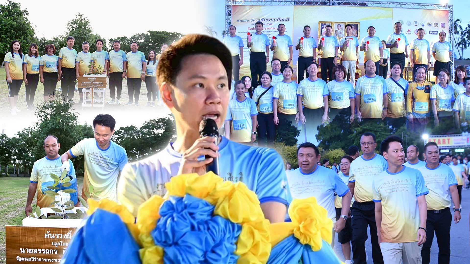 เดิน วิ่ง เฉลิมพระเกียรติ3