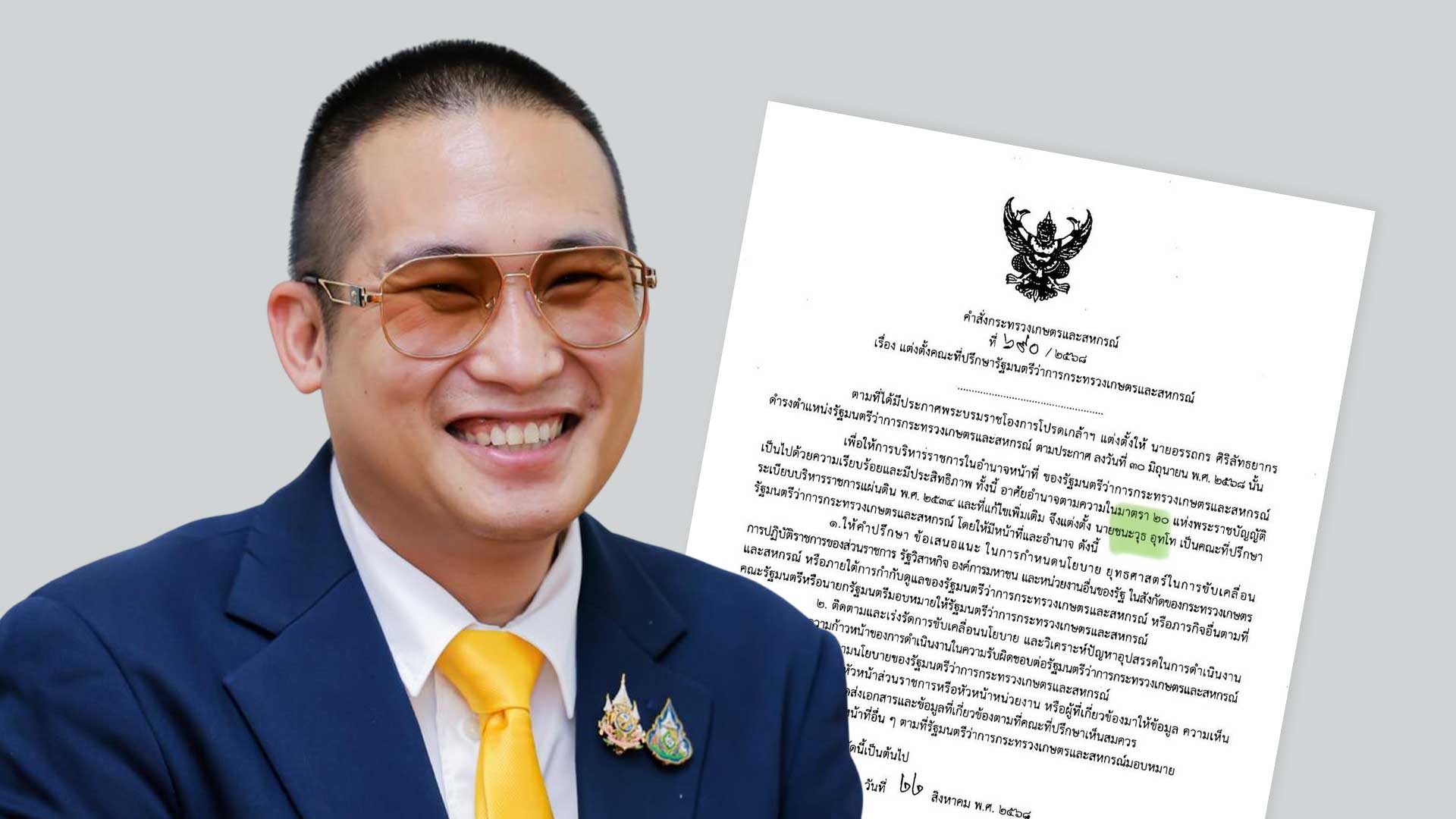 ตั้ง แต่งตั้ง3