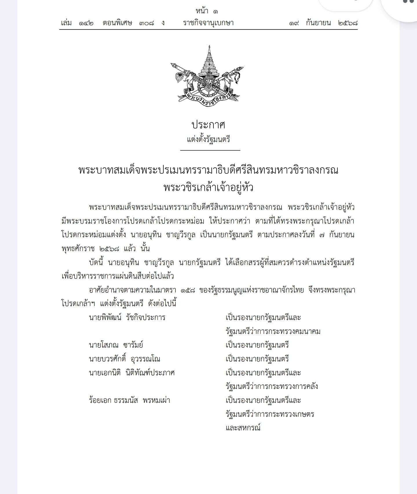 ด่วน โปรดเกล้าฯ แต่งตั้ง 1078712 0