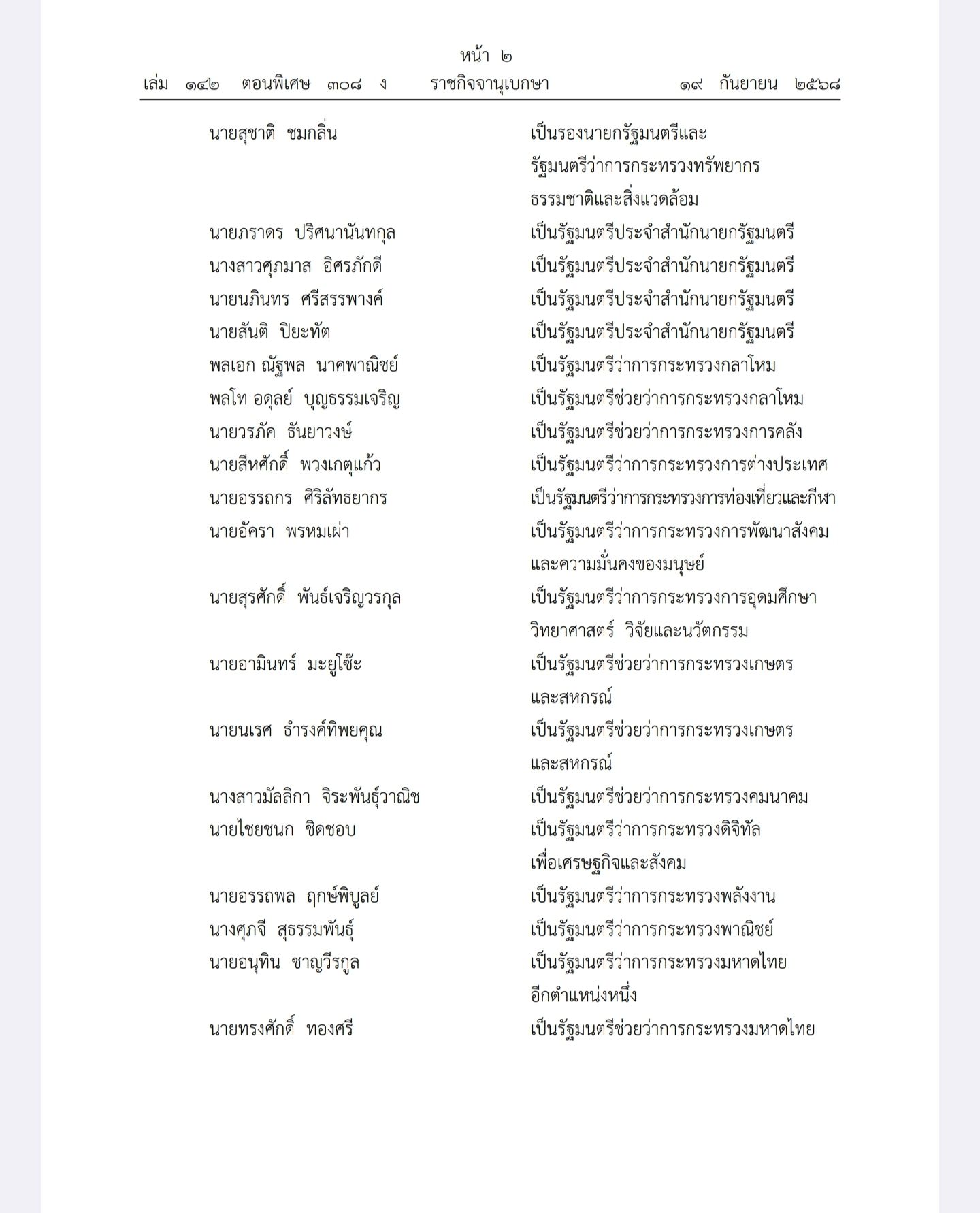 ด่วน โปรดเกล้าฯ แต่งตั้ง 1078713 0