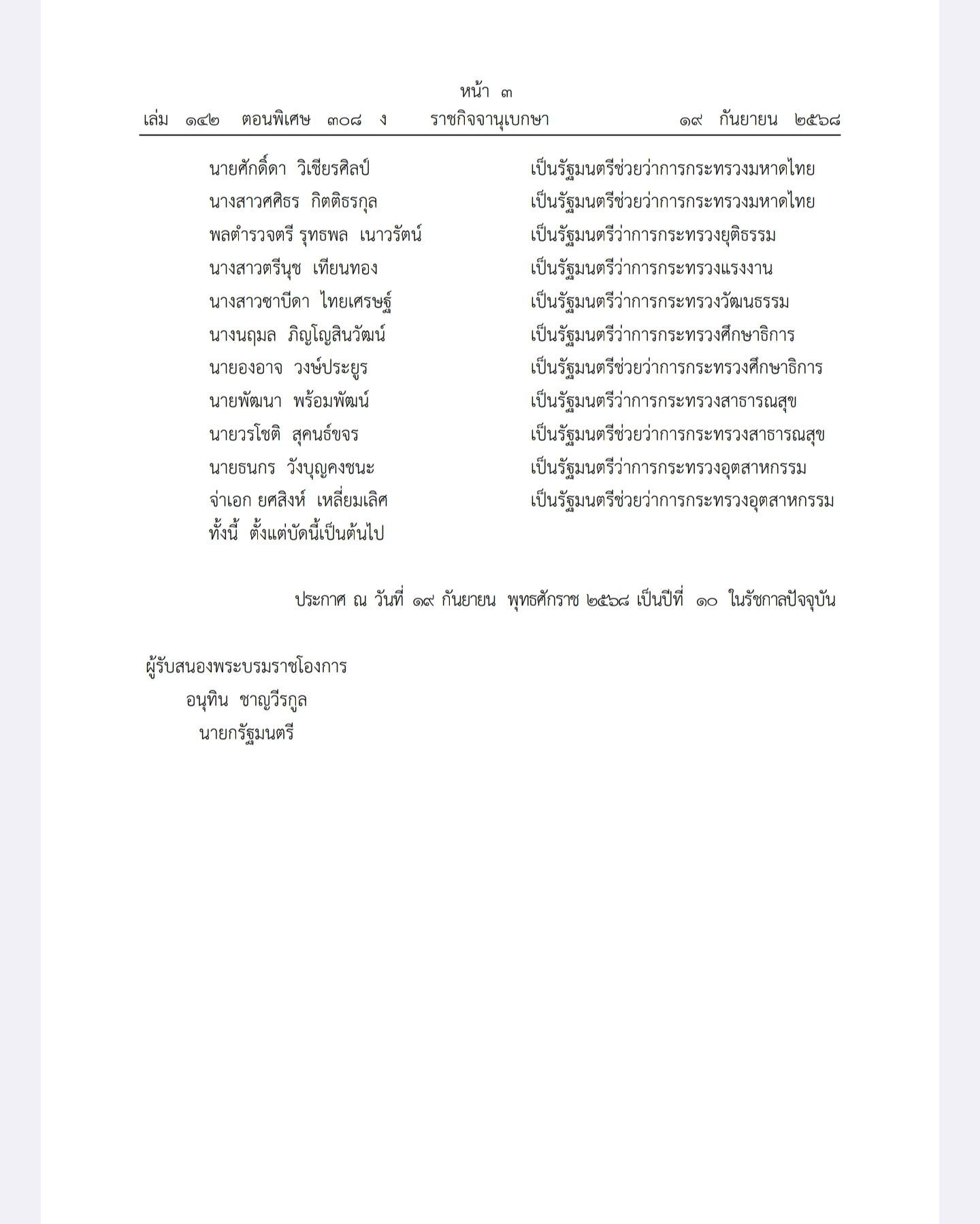 ด่วน โปรดเกล้าฯ แต่งตั้ง 1078714 0