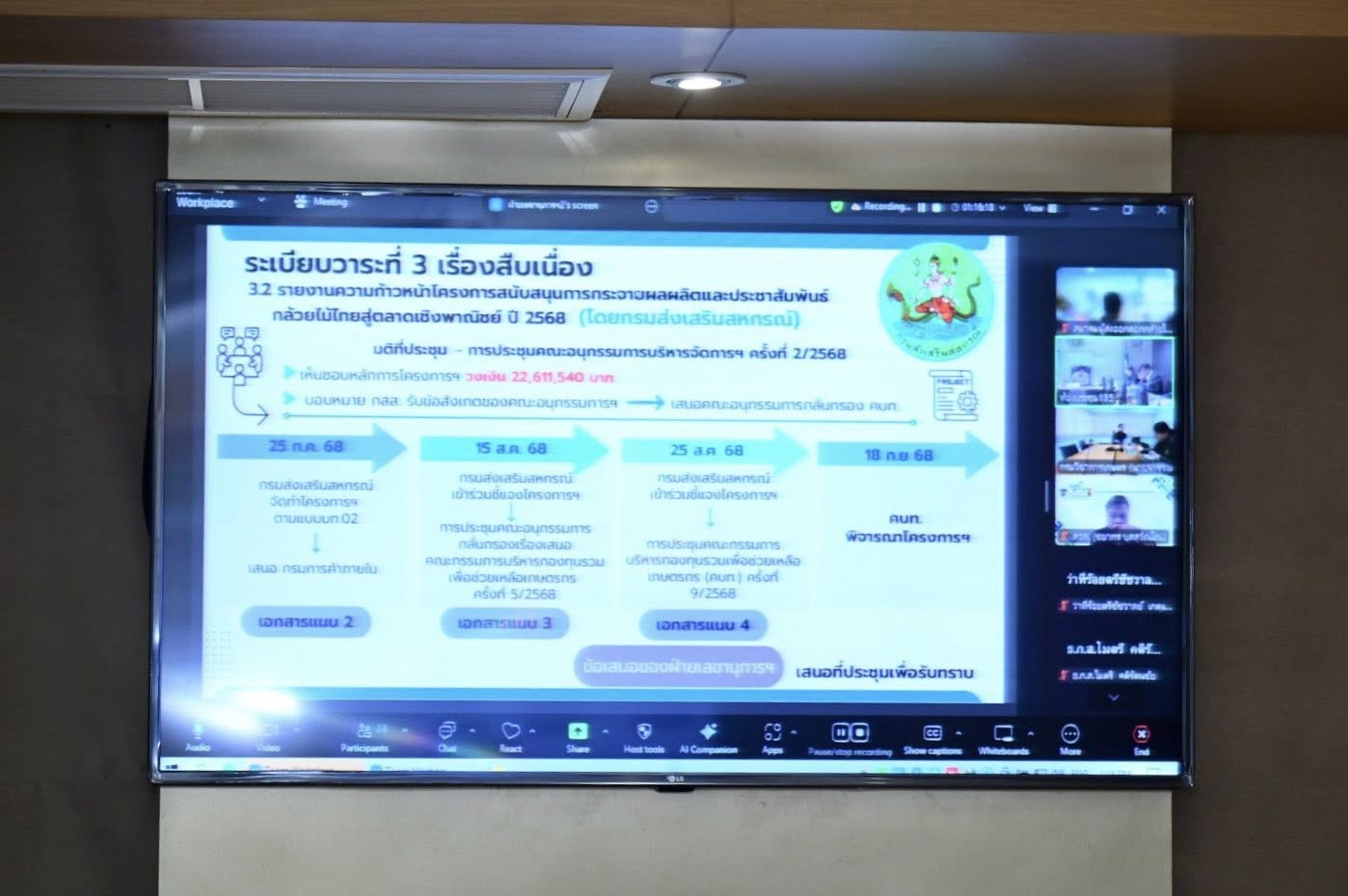 กระทรวงเกษตรฯ เดินหน้าพัฒนา 11 2