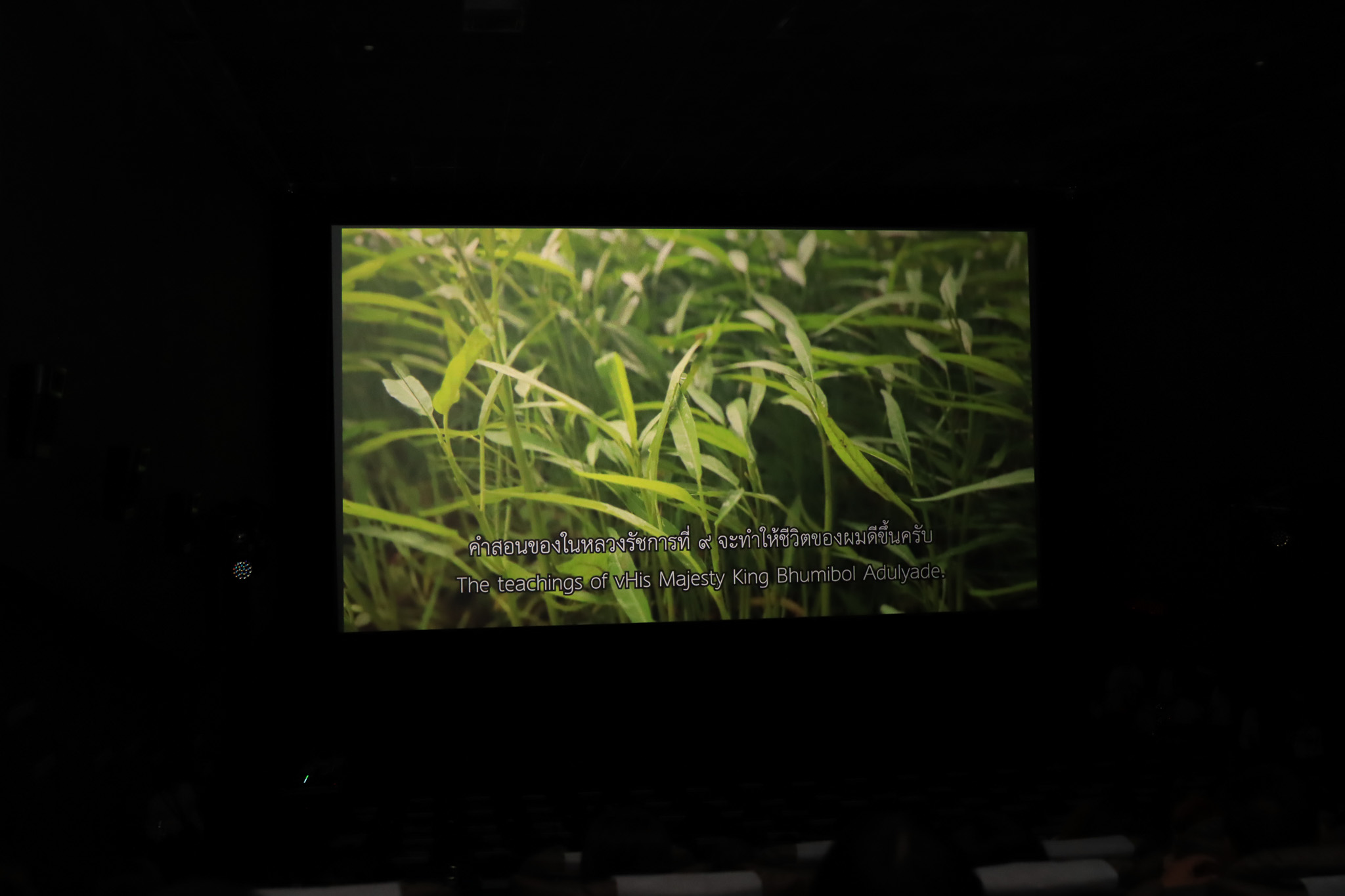 พกฉ. มอบรางวัลประกวดภาพยนตร์สั้น “ตามรอยพระยุคลบาทด้านการเกษตรของในหลวงรัชกาลที่ 9” ณ โรงภาพยนตร์ SF Central World 6 1806792