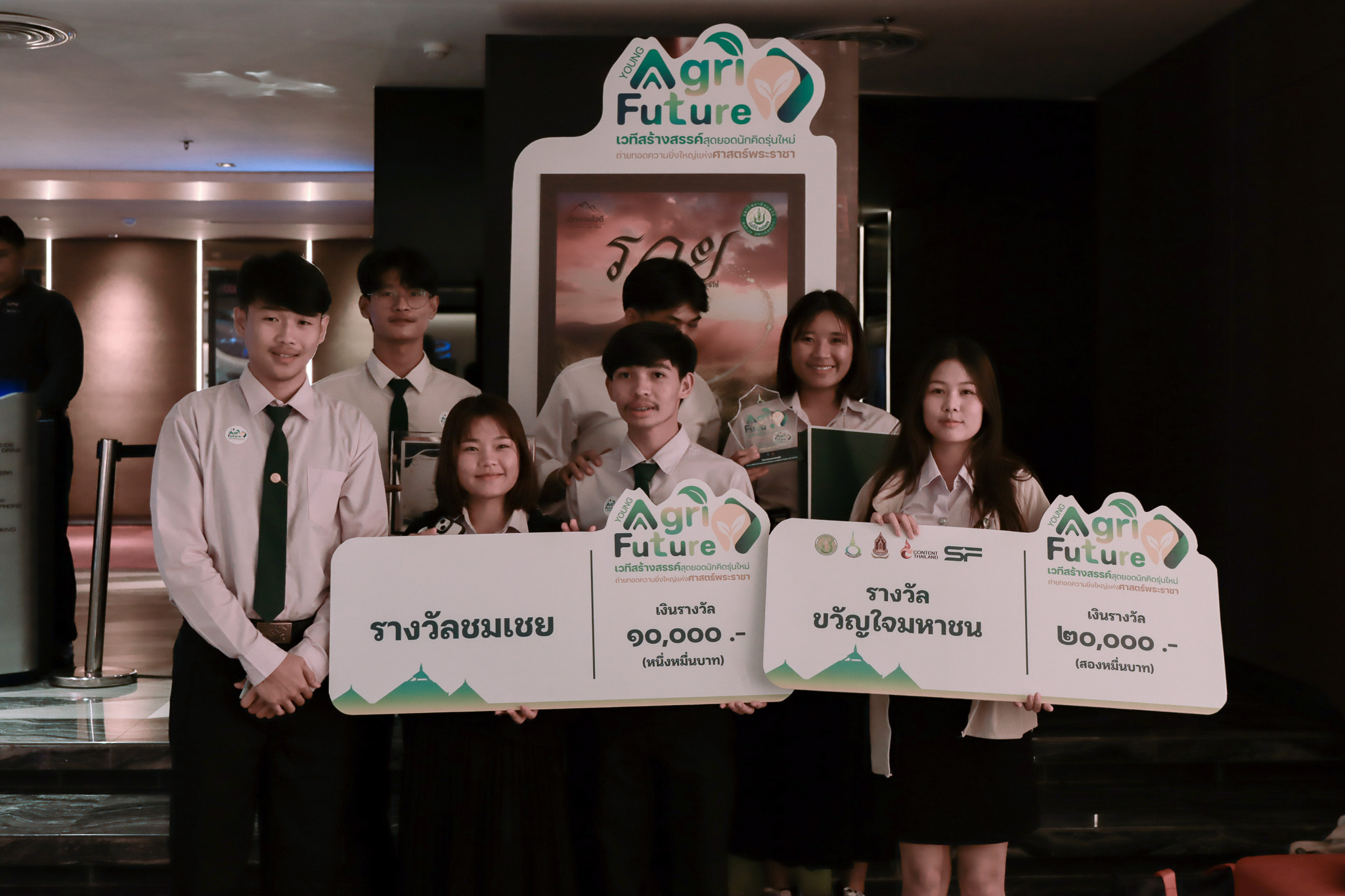 พกฉ. มอบรางวัลประกวดภาพยนตร์สั้น “ตามรอยพระยุคลบาทด้านการเกษตรของในหลวงรัชกาลที่ 9” ณ โรงภาพยนตร์ SF Central World 4 1806793