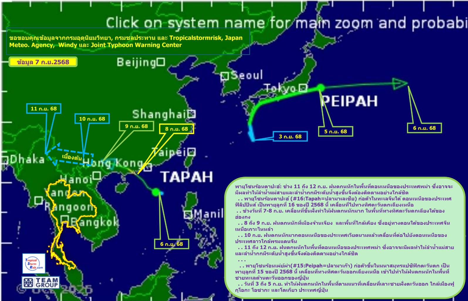 อัปเดตพายุโซนร้อน“ตาปะฮ์” 11- 12 ก.ย. ฝนตกหนักพื้นที่ตอนเหนือประเทศพม่า ซึ่งอาจมีผลทำให้ลำน้ำแม่สายและลำน้ำกกมีระดับน้ำสูงขึ้น..ต้องติดตามอย่างใกล้ชิด 2 1823652