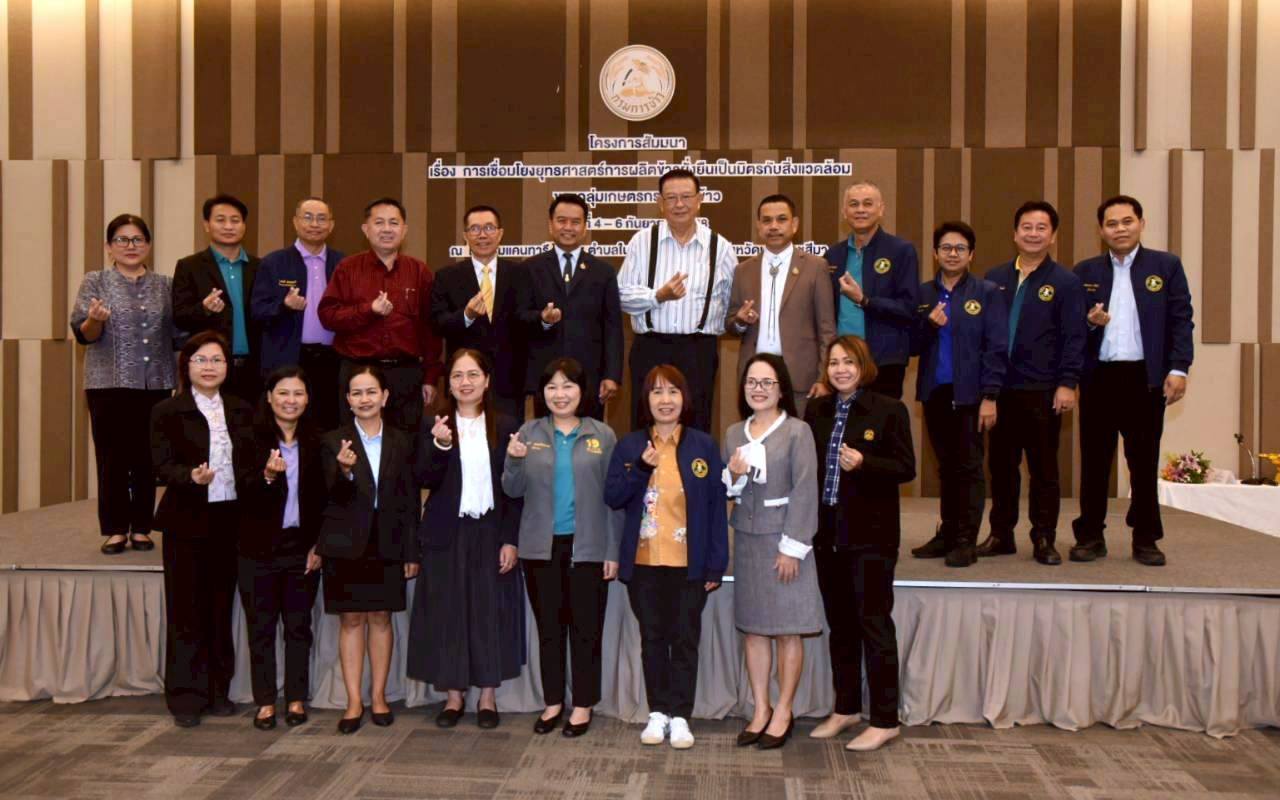 กรมการข้าว จัดสัมมนา การเชื่อมโยงยุทธศาสตร์การผลิตข้าวยั่งยืนเป็นมิตรกับสิ่งแวดล้อม ดึงกูรูด้านข้าวมาร่วมถ่ายทอดองค์ความรู้ 8 542002760 1305728881590237 5612308165591021006 n