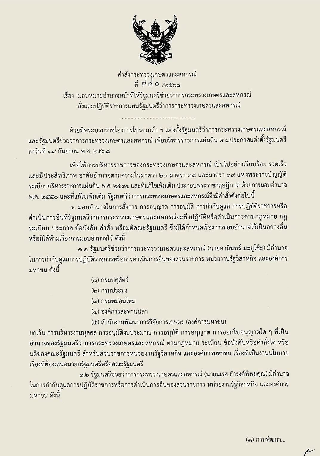กรมไหนใครคุม? แบ่งงานกระทรวงเกษตรฯ 2 554081705 1600203067966736 4806261849398739862 n