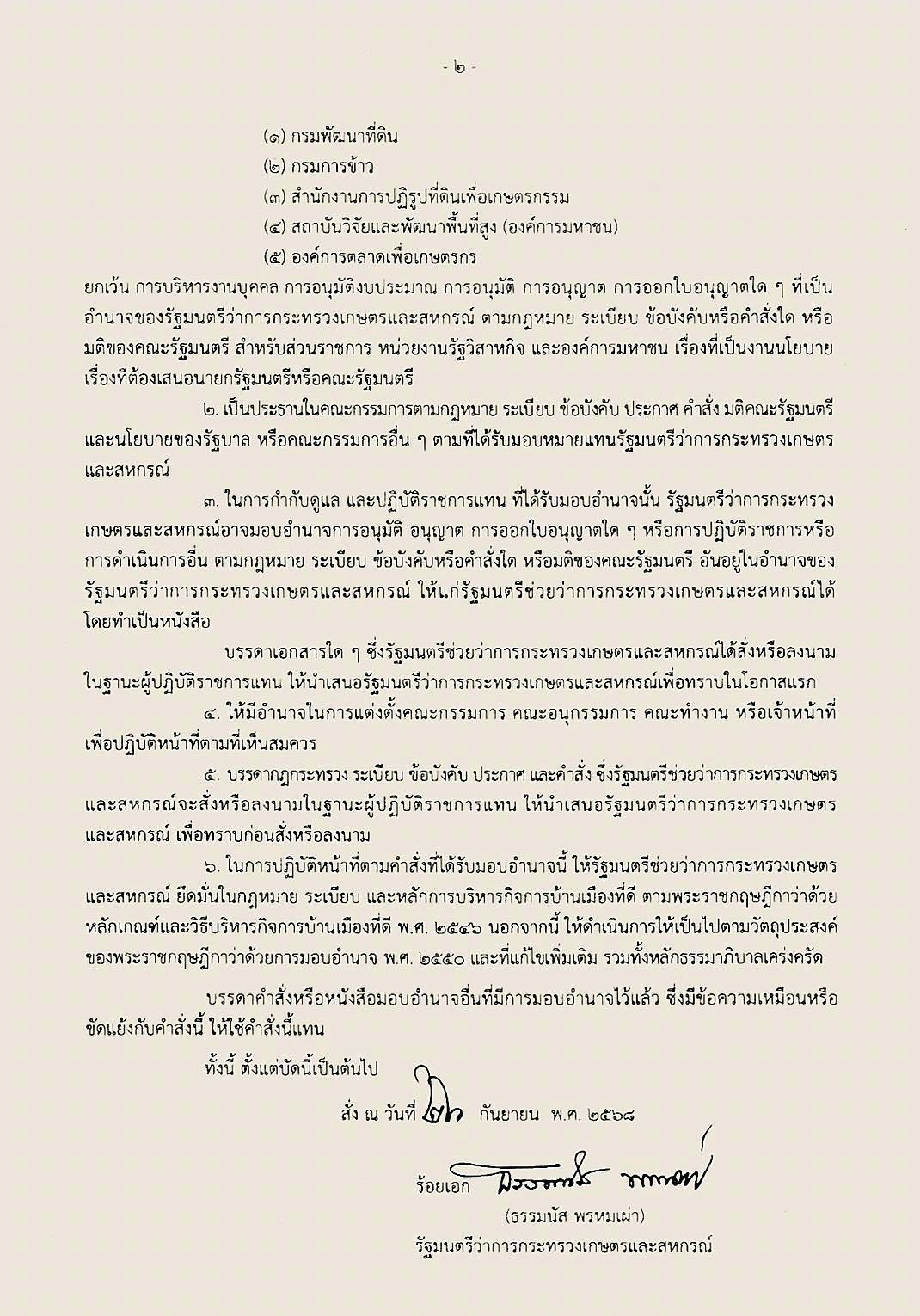 กรมไหนใครคุม? แบ่งงานกระทรวงเกษตรฯ 3 555993449 1600203057966737 6609736644728958145 n