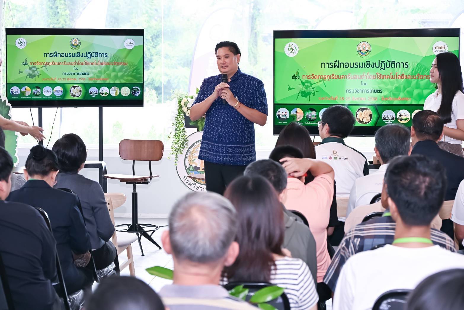 กรมวิชาการเกษตร จับมือ เจียไต๋ เปิดการอบรมเชิงปฏิบัติการ “การจัดการทุเรียนคาร์บอนต่ำ โดยเทคโนโลยีและนวัตกรรม” ขับเคลื่อน Service Provider แบบครบวงจรในภาคเกษตร 7 971646
