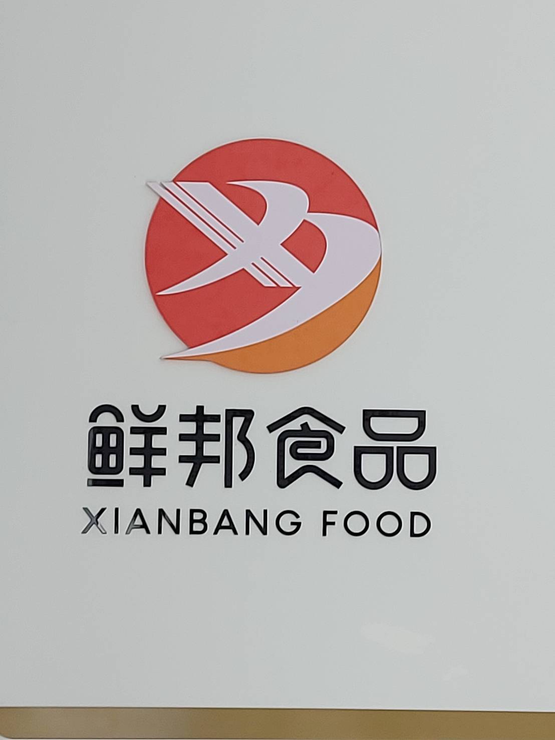 เรื่องเล่าจากเมืองจีน โดย ดร.เล็ก EP.06 บะหมี่กึ่งสำเร็จรูปกึ่งแห้ง กรณีศึกษาบริษัท Hebei Xianbang Food Co., Ltd. 3 981406