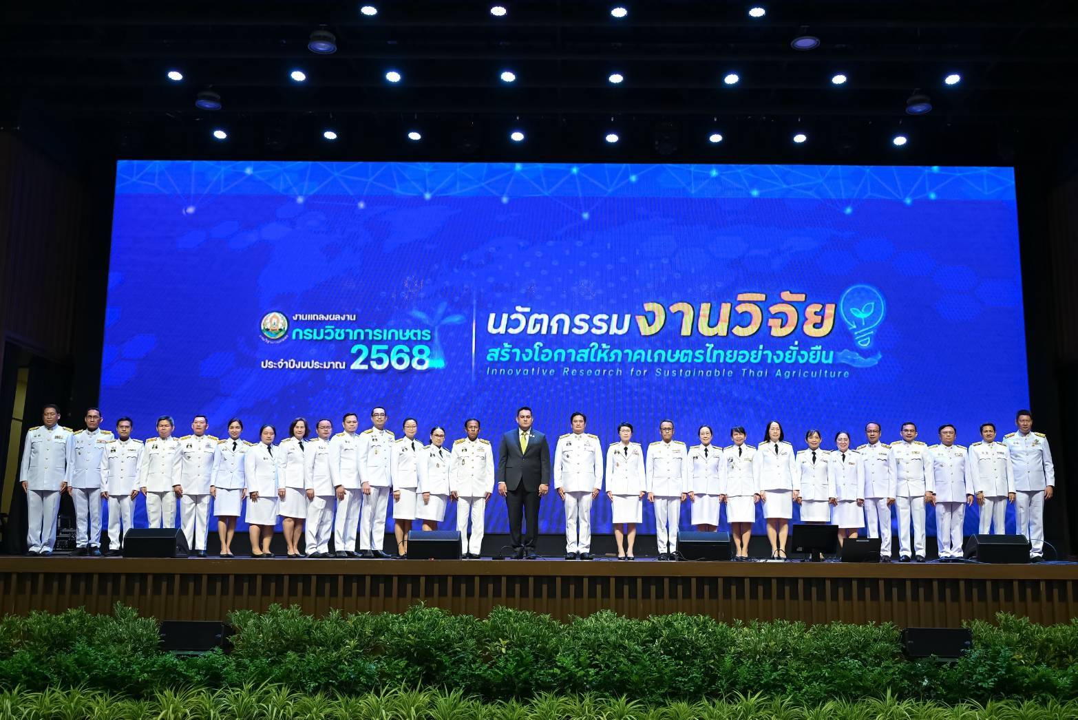 “รมช.อามินทร์” เปิดงานแถลงผลงานกรมวิชาการเกษตร ปี 68 โชว์นวัตกรรมวิจัย หนุนเกษตรไทยยั่งยืน ยกระดับสินค้า ลดต้นทุน สร้างรายได้ พร้อมรับมือการเปลี่ยนแปลงสภาพภูมิอากาศและความท้าทายตลาดโลก 10 990176