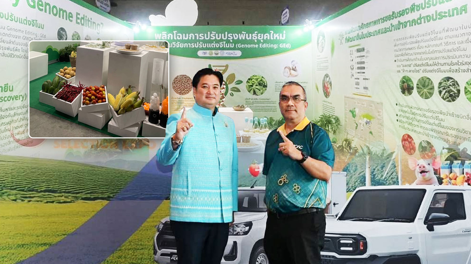 เรื่องเล่าของ ดร.เล็ก “Gene Editing ซ่อมของเดิม เสริมเกษตรไทย Gene Editing2