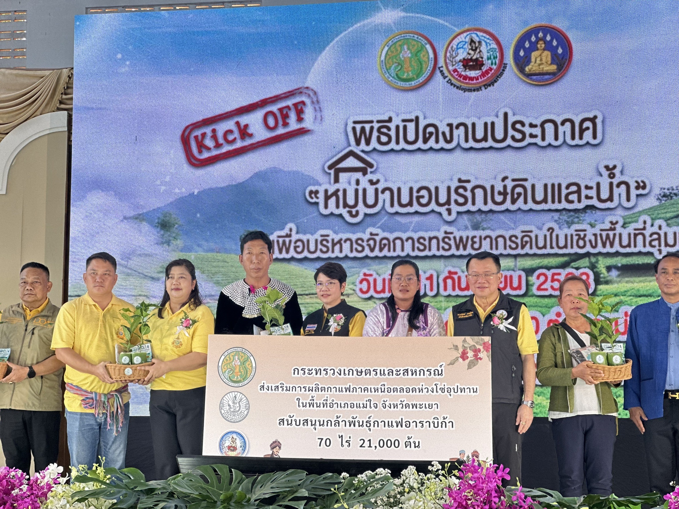 กรมส่งเสริมการเกษตร หนุน “พะเยา เมืองกาแฟ” ยกระดับกาแฟคุณภาพ สร้างรายได้อย่างยั่งยืน 5 S 1060986889