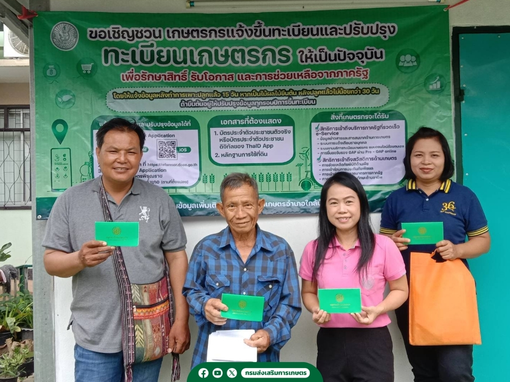 กรมส่งเสริมการเกษตร เผยคืบหน้า 15 กันยายน 2568 นี้ ส่งข้อมูลเกษตรกร โครงการไร่ละ 1,000 บาท ให้ ธ.ก.ส. เพิ่ม 4 S 1061961732