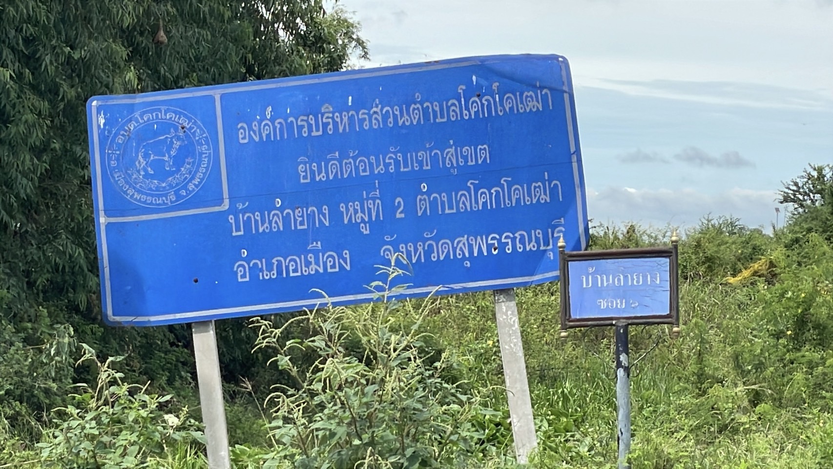 โพธิ์พระยา สุพรรณฯ มติชาวบ้านยัน S 159653912