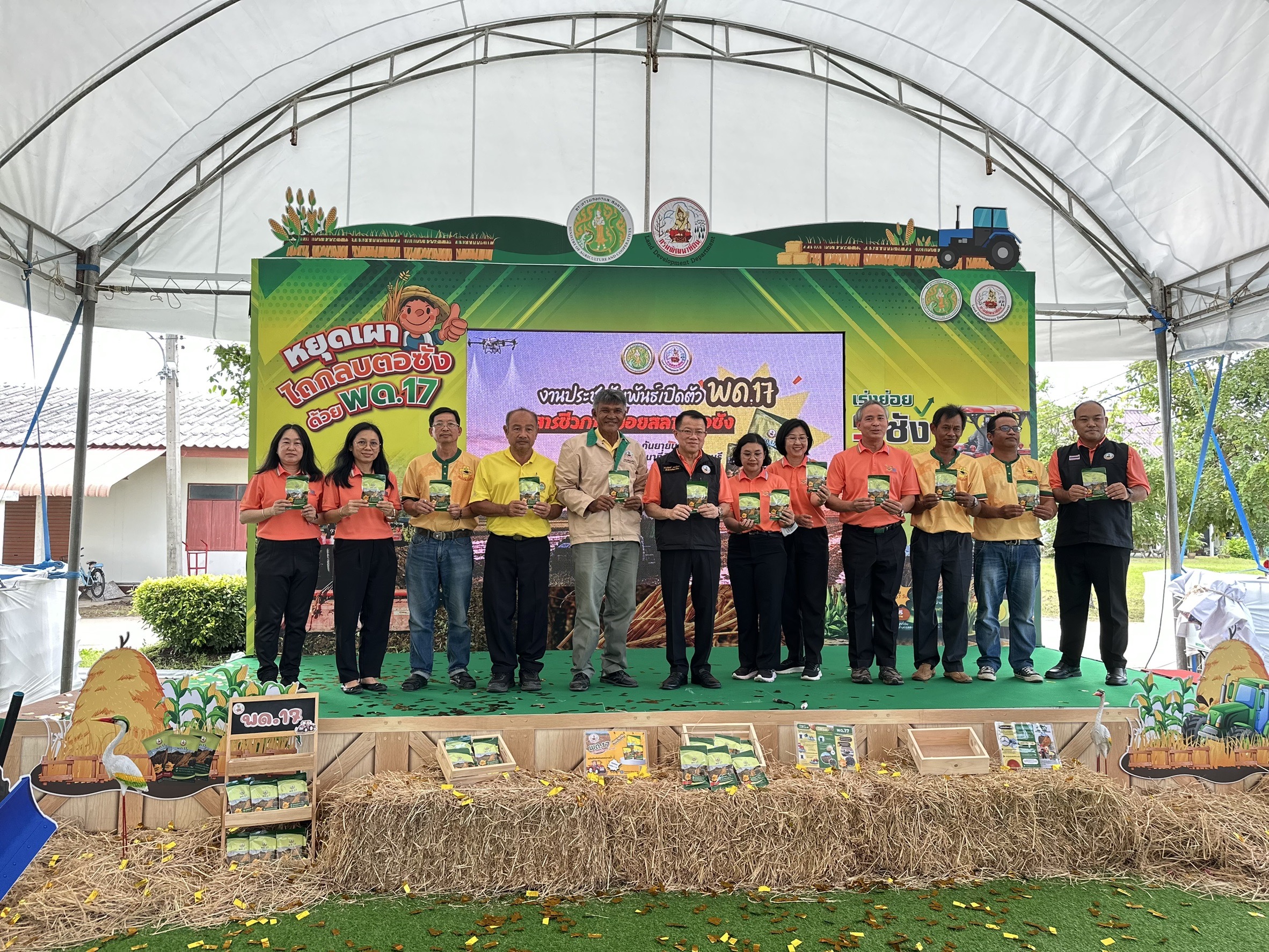 กรมพัฒนาที่ดิน เปิดตัว “พด.17” สารชีวภาพย่อยสลายตอซังพืช เร่งสลายตอซังพืชใน 7 วัน ลดการเผา ฟื้นฟูดิน รักษาสิ่งแวดล้อม 3 S 17162259