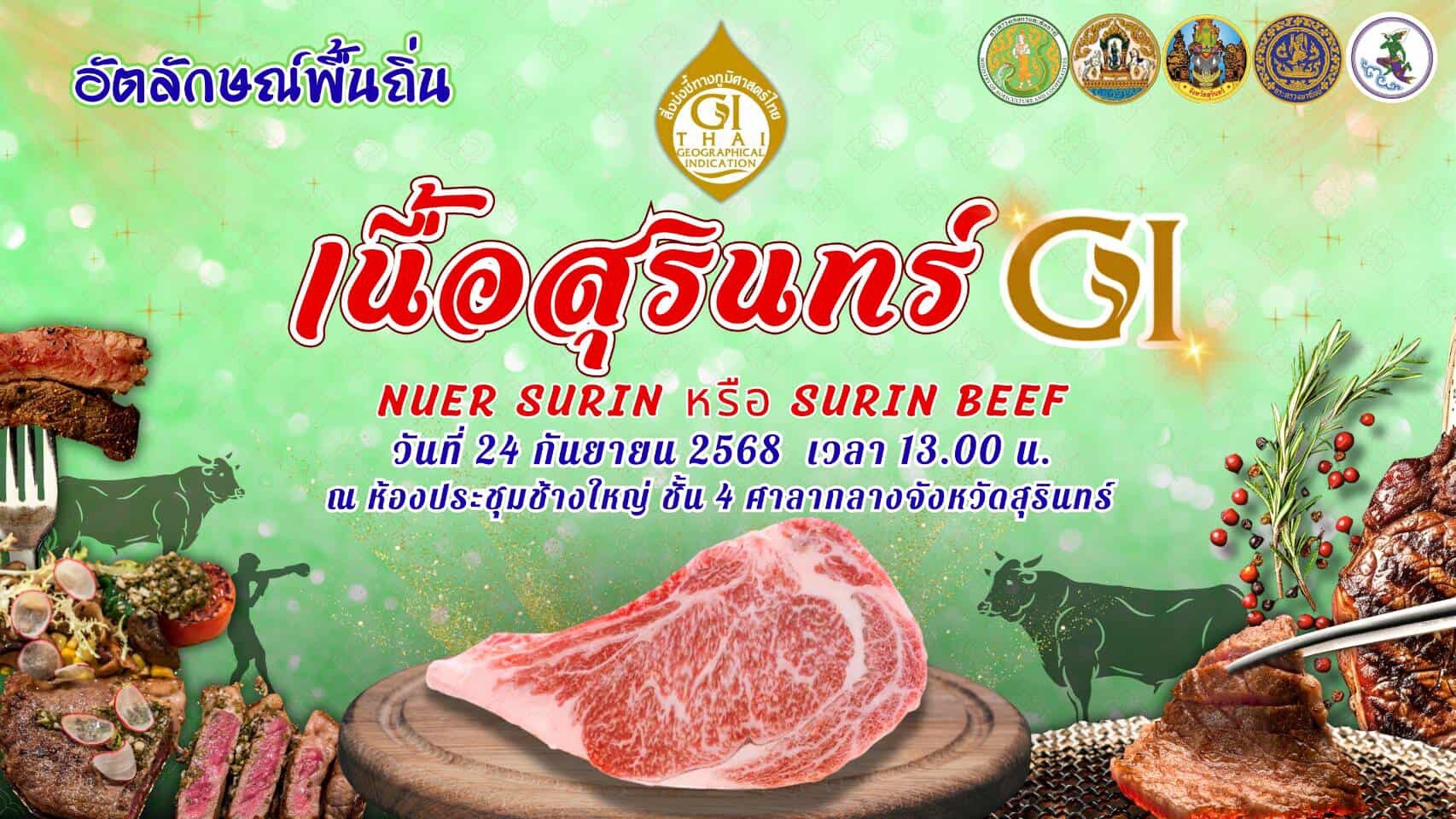 ผู้ว่าราชการจังหวัดสุรินทร์ เป็นประธานในงานเปิดตัว “เนื้อสุรินทร์” สิ่งบ่งชี้ทางภูมิศาสตร์ไทย (Geographical Indications : GI) 8 S 17719316