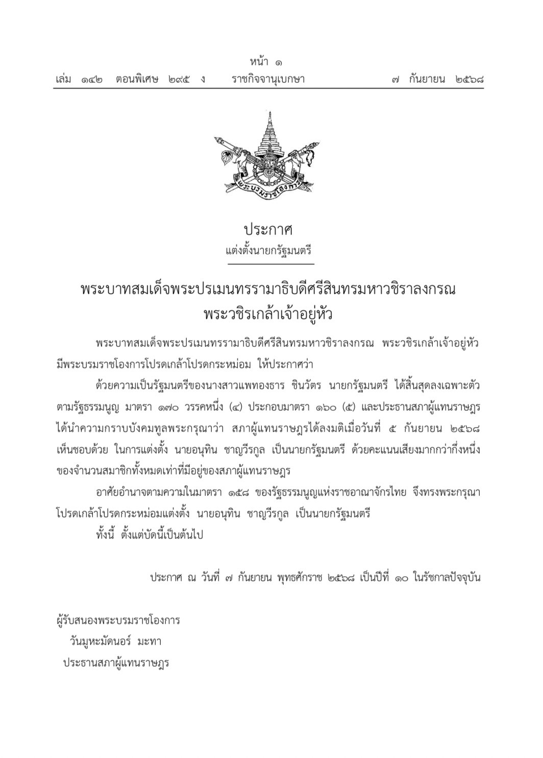 โปรดเกล้าฯ แต่งตั้ง S 457465905