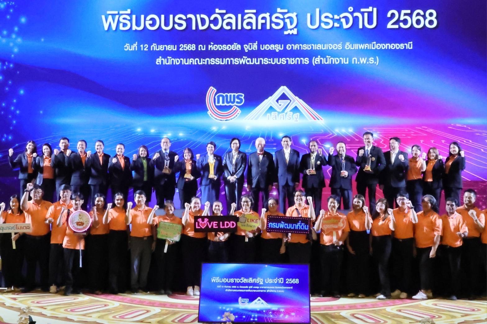 กรมพัฒนาที่ดิน คว้า 6 รางวัลเลิศรัฐ ประจำปี 2568 ตอกย้ำผลงานคุณภาพระดับประเทศ 5 S 96501785