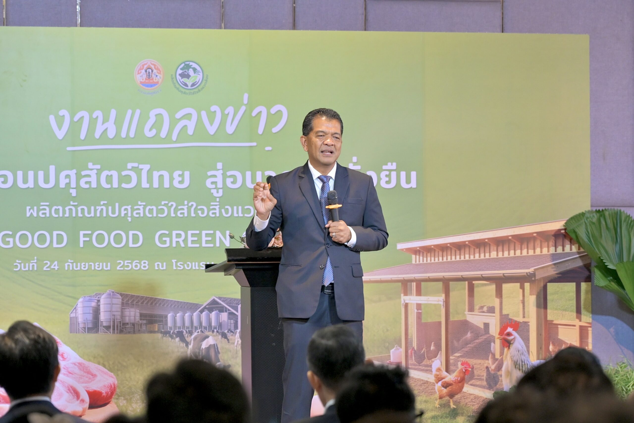 กรมปศุสัตว์ ขับเคลื่อนปศุสัตว์ไทย สู่อนาคตที่ยั่งยืน เปิดตัวโครงการ “GOOD FOOD GREEN CHOICE” ผลิตภัณฑ์ปศุสัตว์ใส่ใจสิ่งแวดล้อม 4 S 9781466 scaled