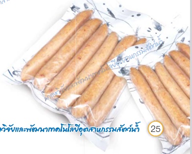 การแปรรูปสัตว์น้ำ ( ตอนที่ 7 ): ปลาเชียง 3 capture 20250918 131958น