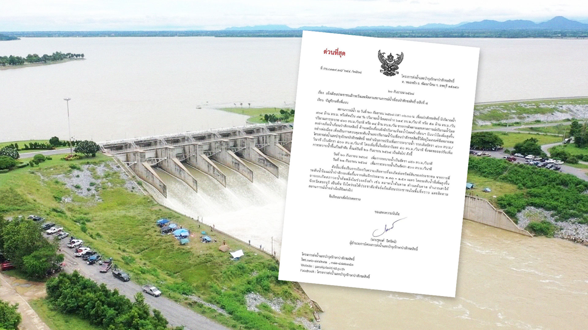 กรมชลประทาน แจ้งเตือนสถานการณ์น้ำเขื่อนป่าสักชลสิทธิ์ 1 กรมชลประทาน2 3