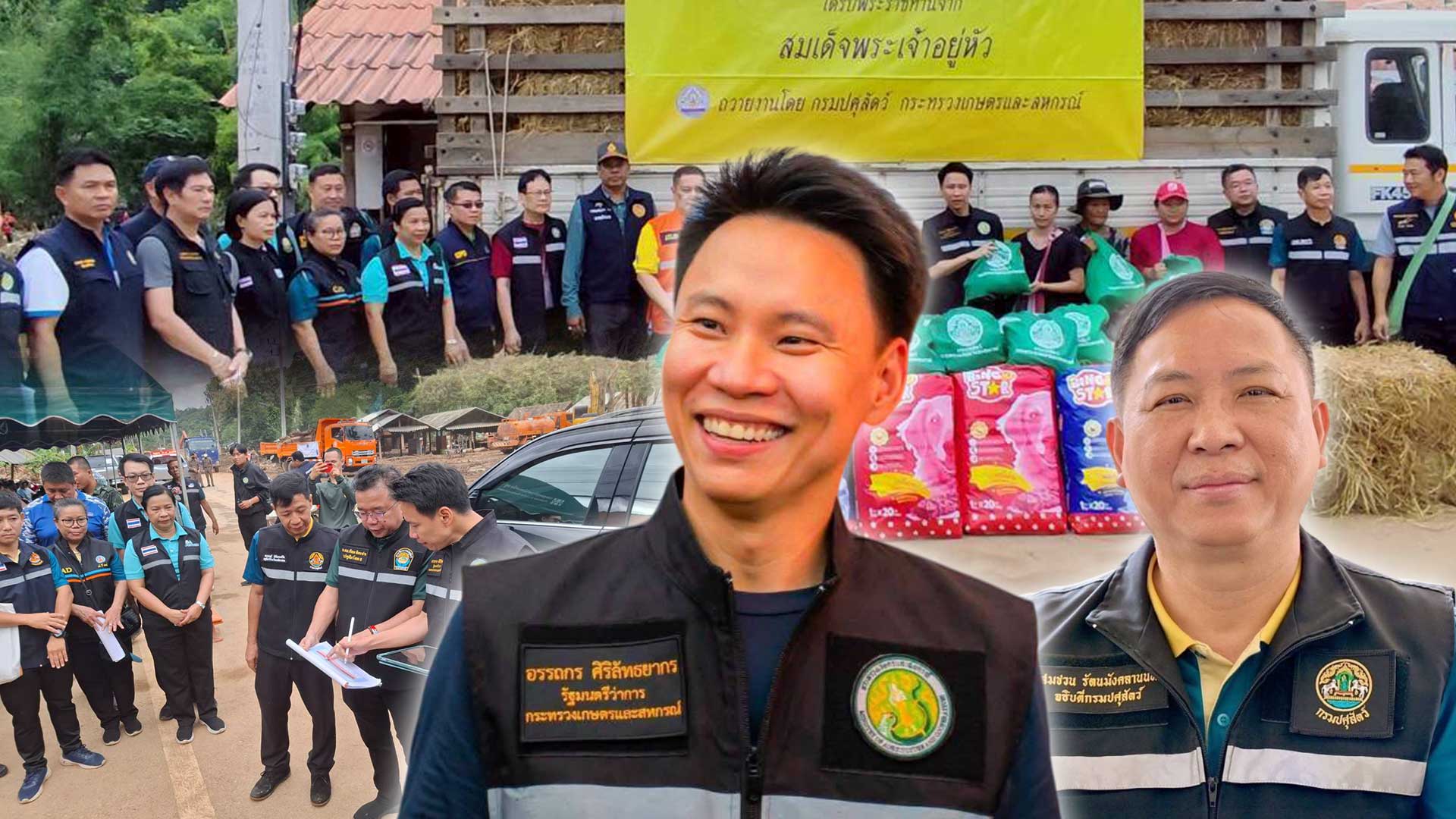 กรมปศุสัตว์เร่งช่วยเหลือผู้เลี้ยงสัตว์ที่ได้รับผลกระทบจากพายุ “คาจิกิ” อย่างเต็มที่ 1 กรมปศุสัตว์เร่งช่วยเหลือ3